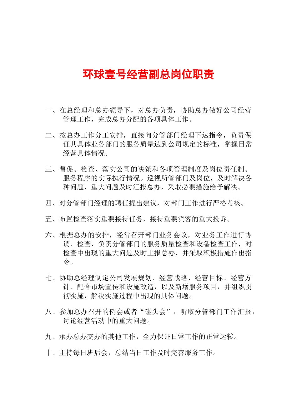 各部门岗位职责、_第1页