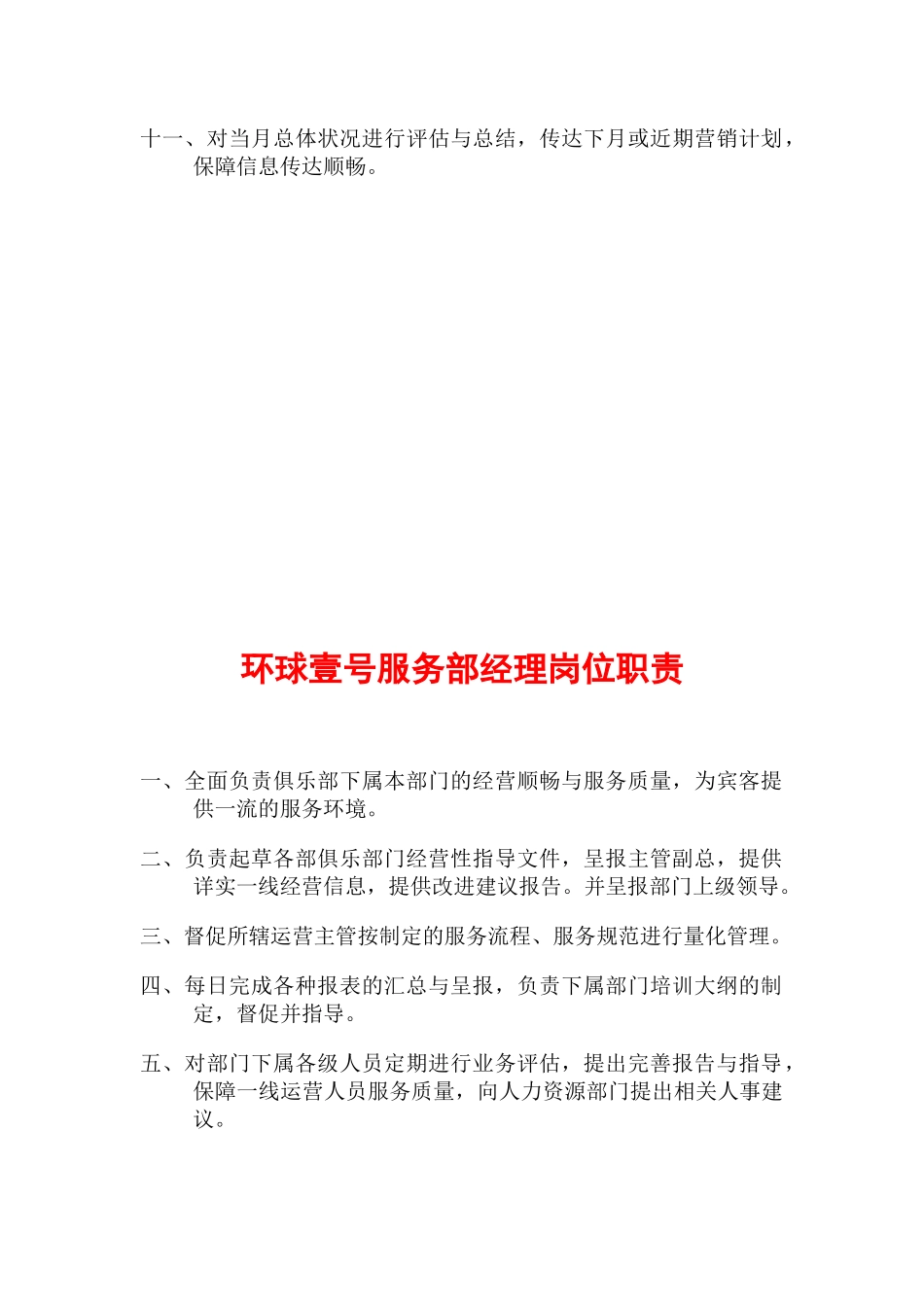 各部门岗位职责、_第2页