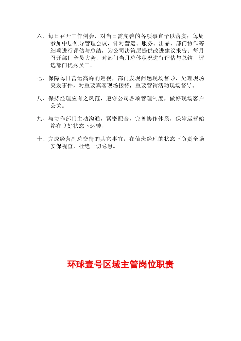 各部门岗位职责、_第3页