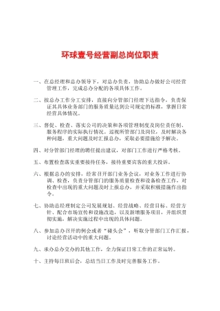 各部门岗位职责、