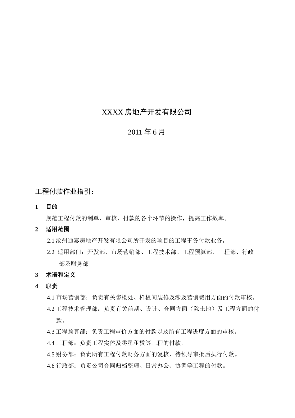 工程作业指引(1)_第2页