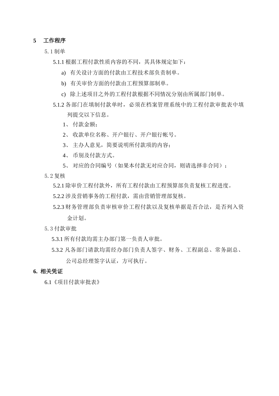 工程作业指引(1)_第3页