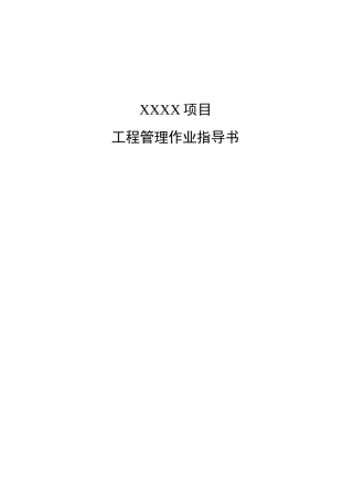 工程作业指引(1)