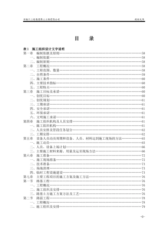河南许平南高速路6标投标书