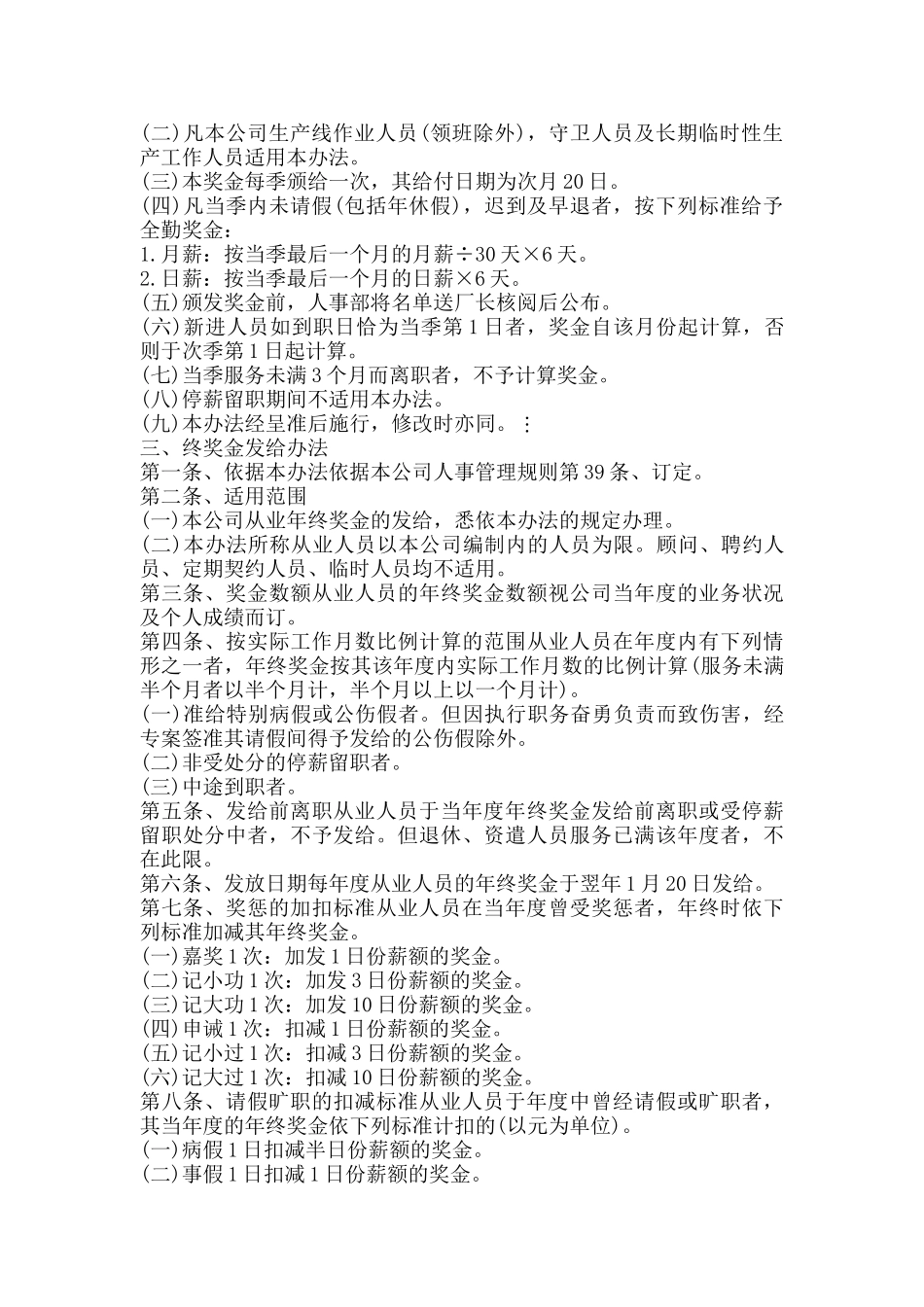 公司薪资、奖金与奖惩制度_第2页