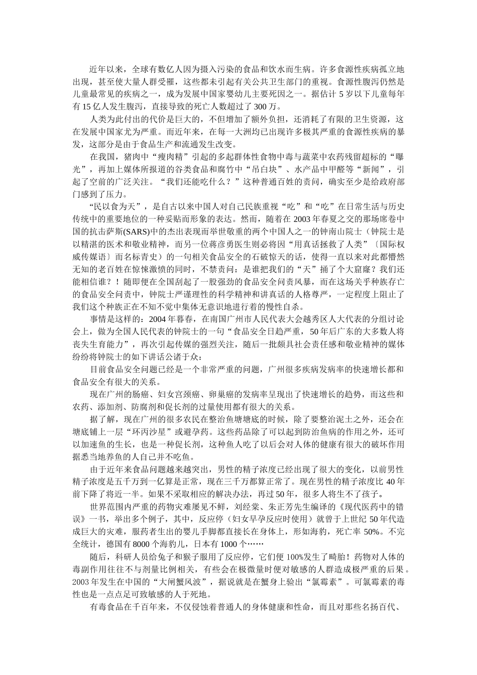 中国食品安全现状调查_第2页