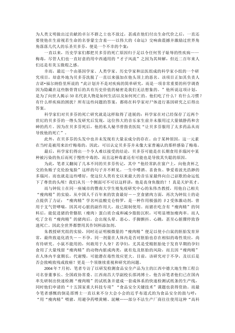 中国食品安全现状调查_第3页