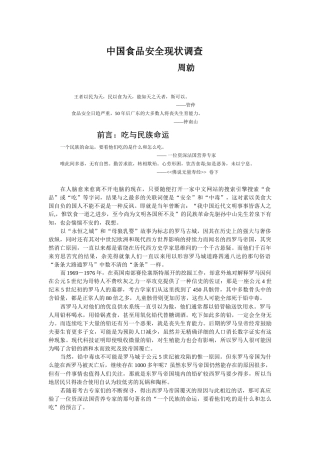 中国食品安全现状调查