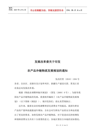 浅论农产品冷链物流发展规划