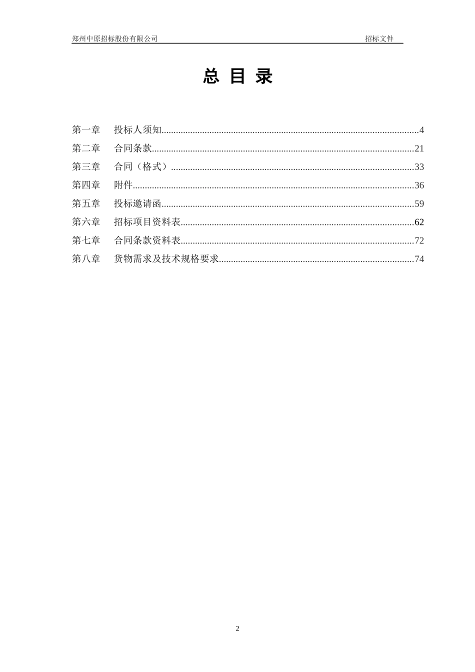 河南省医疗器械检验所检测仪器设备采购项目_第2页