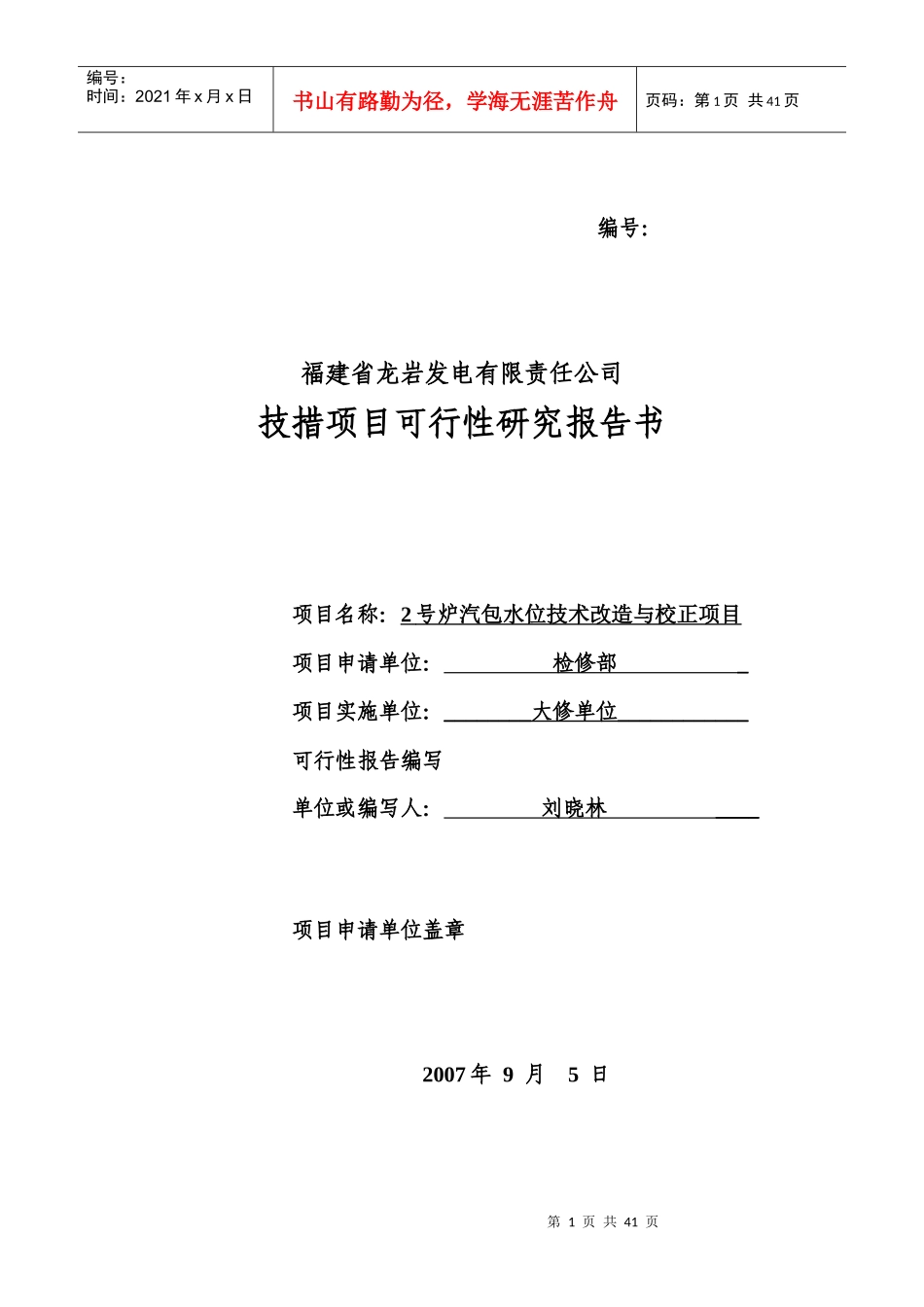 汽包水位技术改造与校正项目_第1页