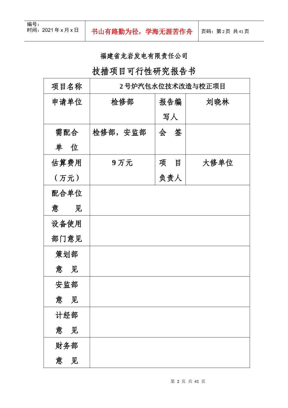 汽包水位技术改造与校正项目_第2页