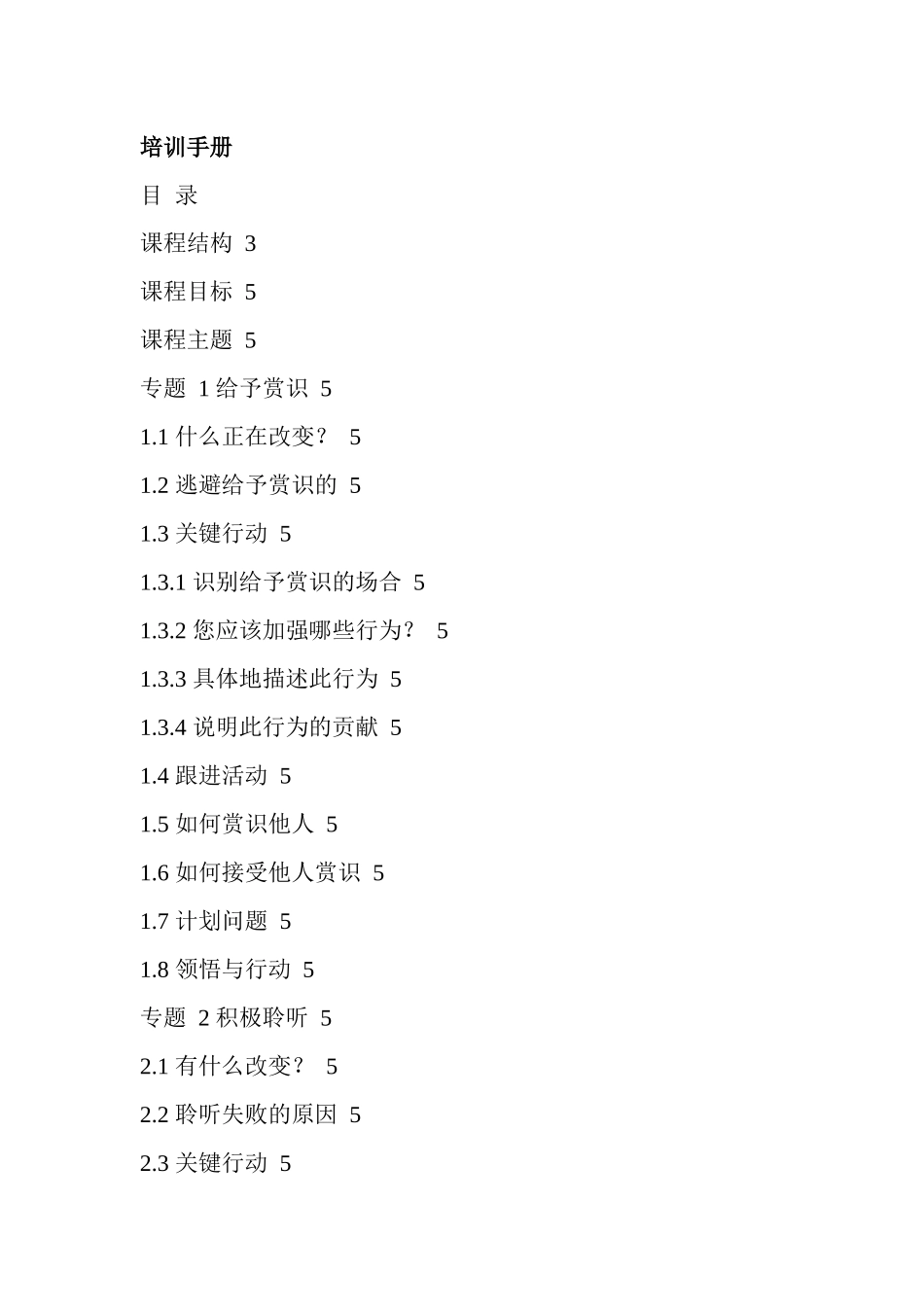 沟通技巧培训手册_第1页