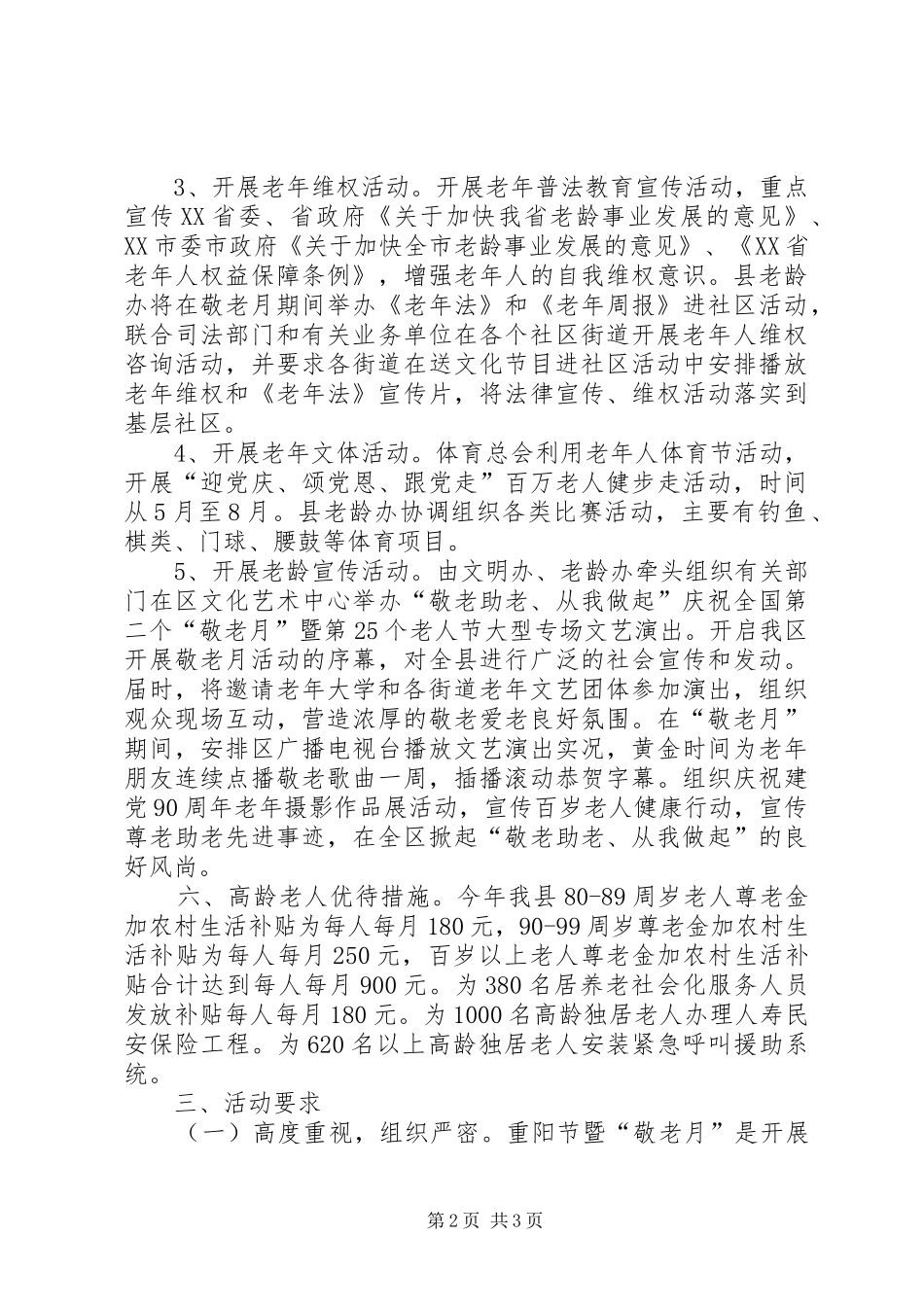 敬老志愿服务实施方案 _第2页