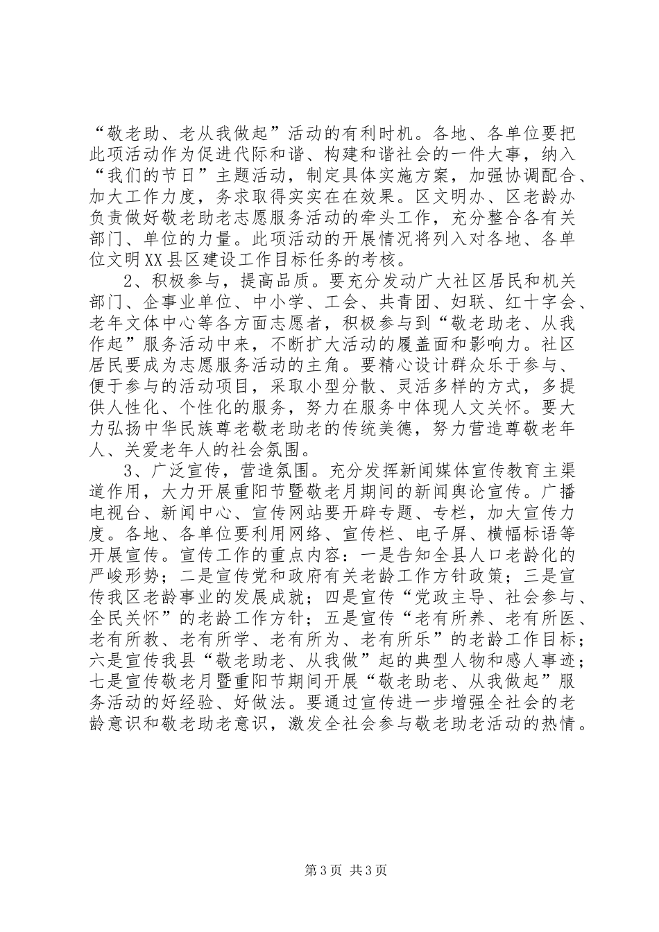 敬老志愿服务实施方案 _第3页