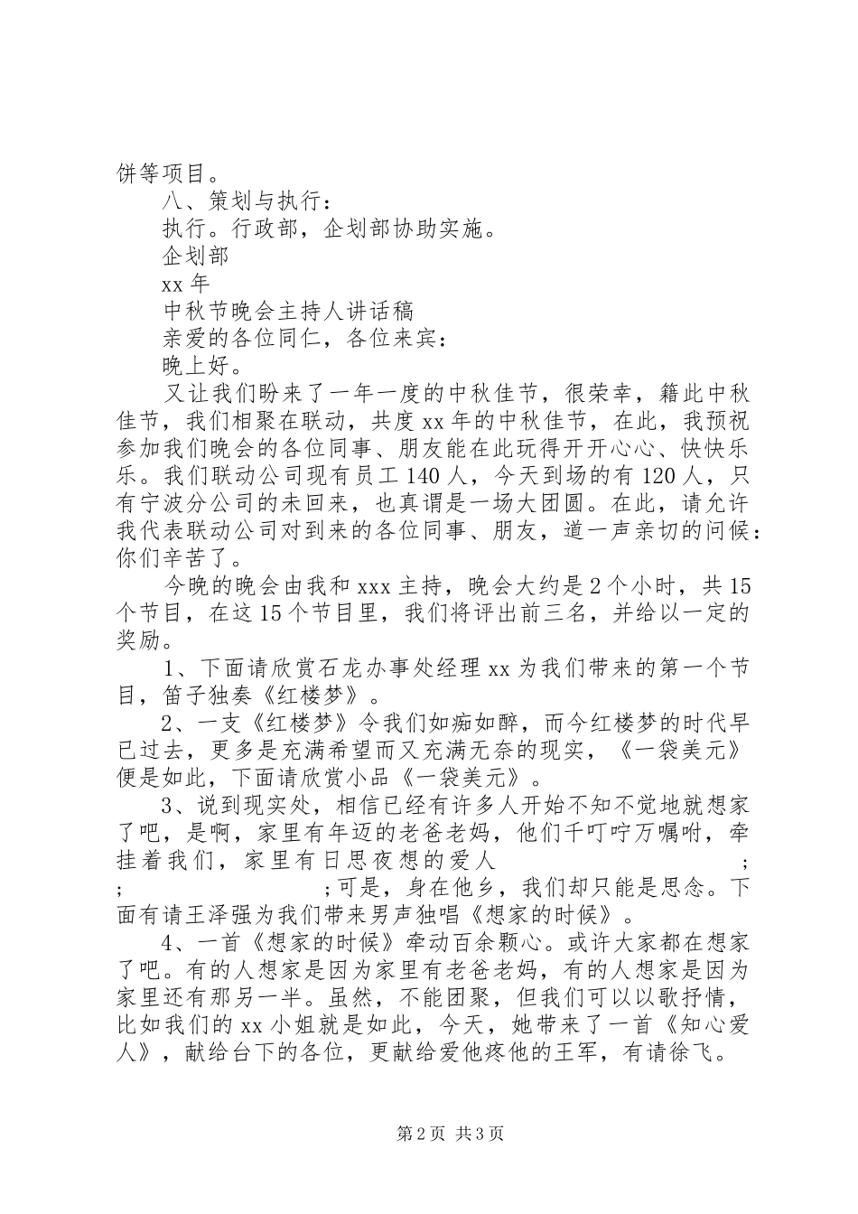 X年企业中秋节的活动实施方案2_第2页