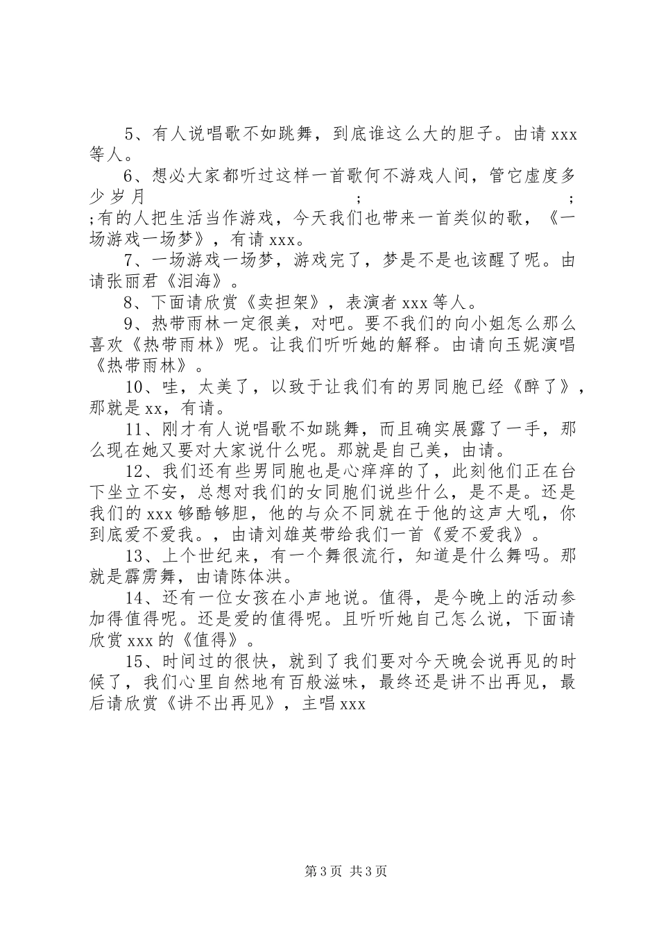 X年企业中秋节的活动实施方案2_第3页