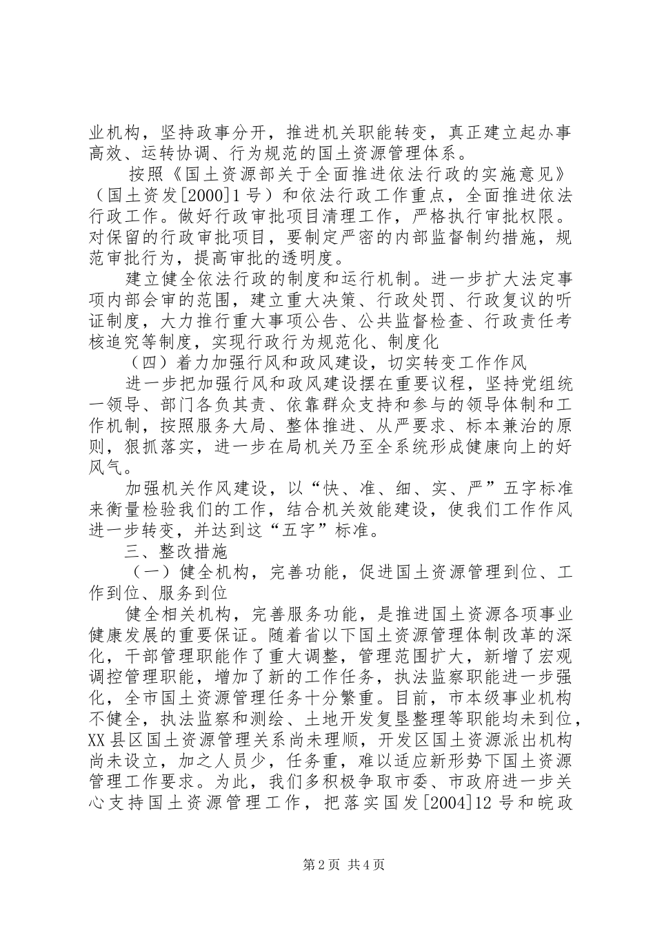国土部门机关效能建设整改实施方案 _第2页
