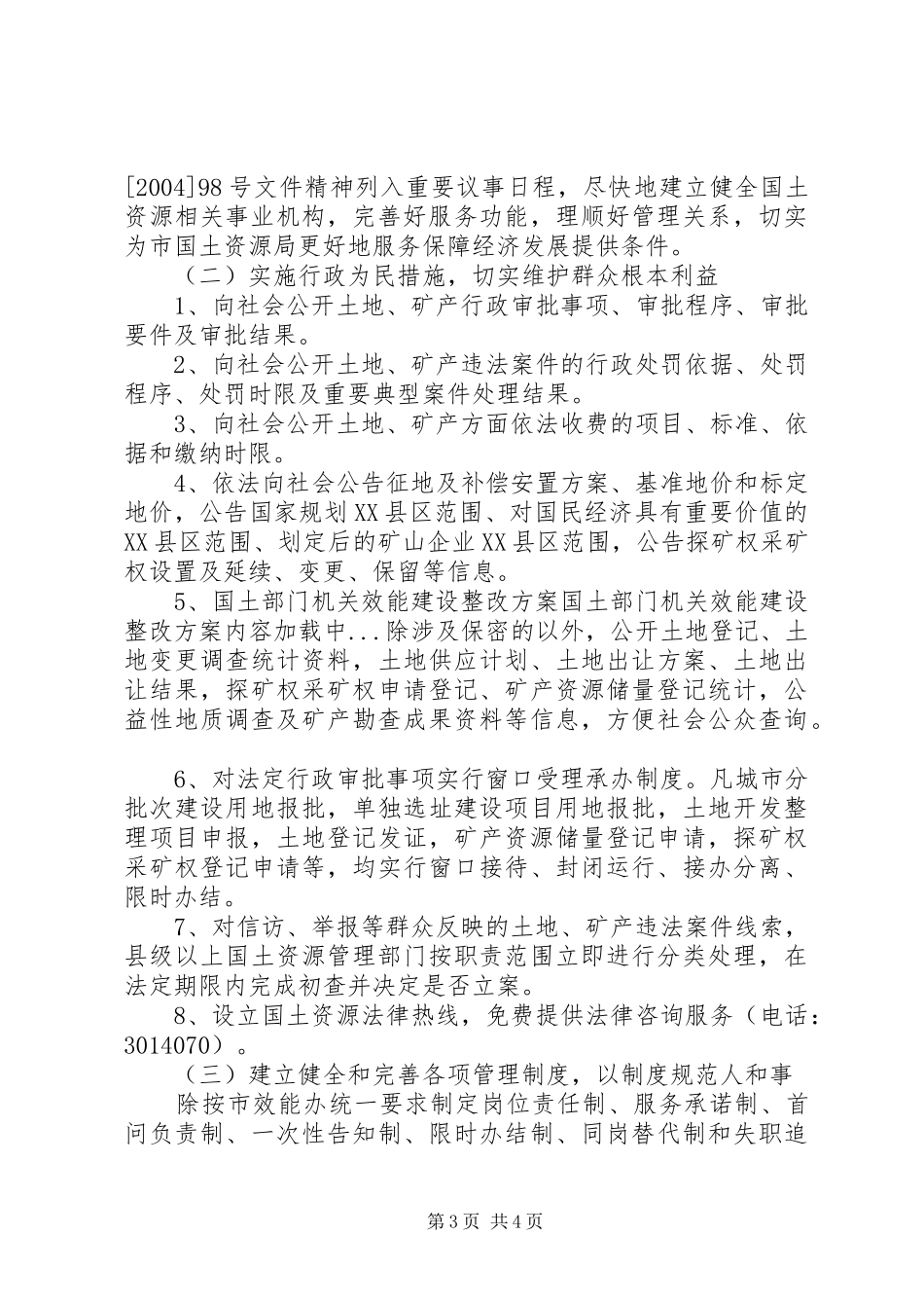 国土部门机关效能建设整改实施方案 _第3页