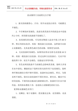 洗衣服窍门及流程完全手册