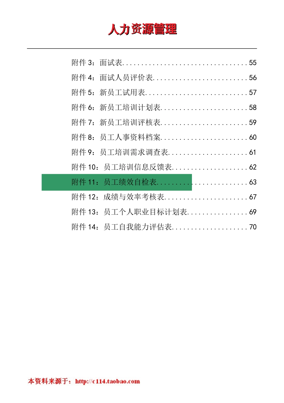 汽车商运营管理标准手册_第2页