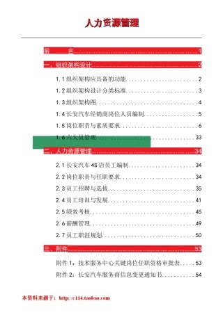 汽车商运营管理标准手册