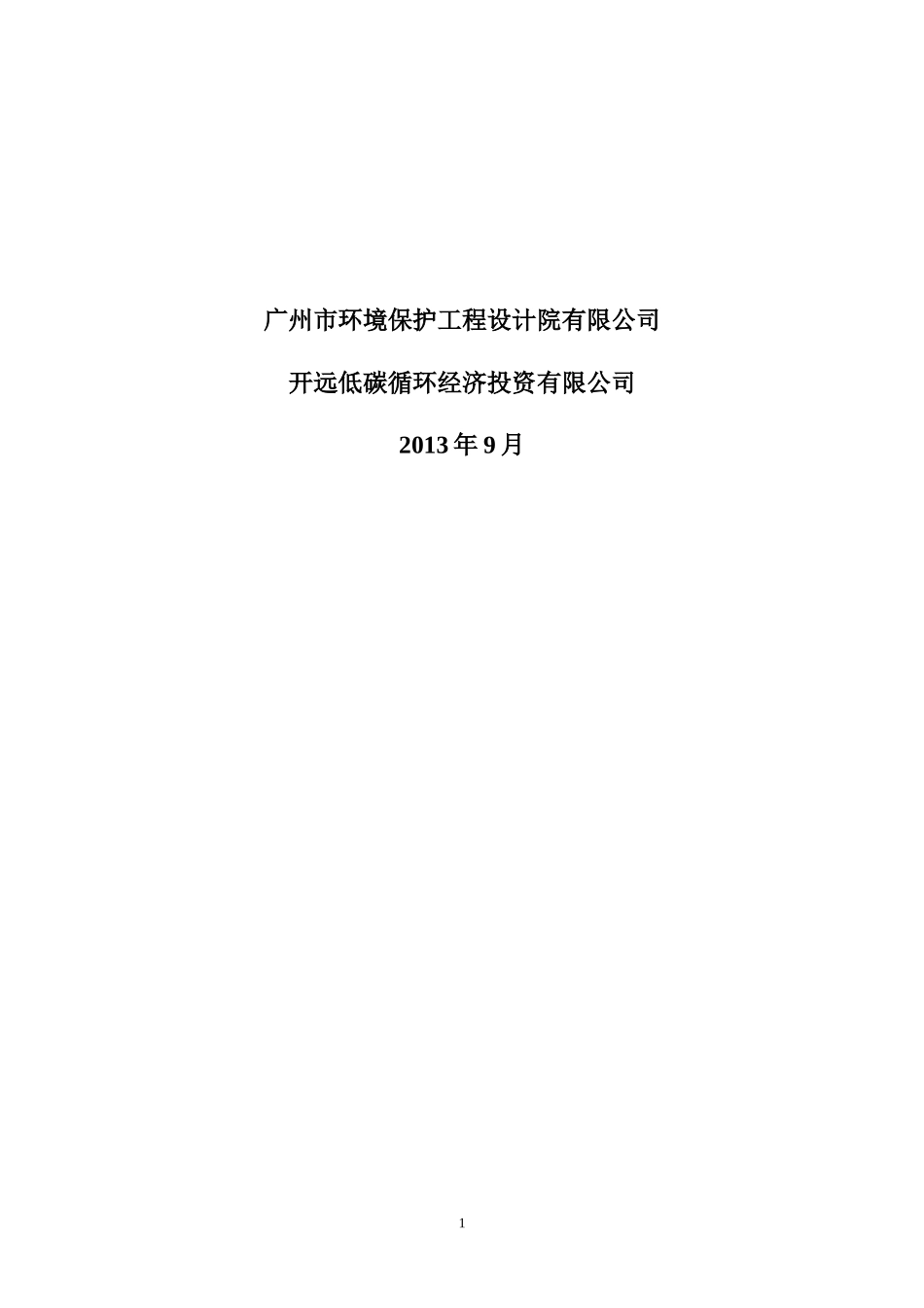 沼气工程建设项目可行性研究报告书_第2页