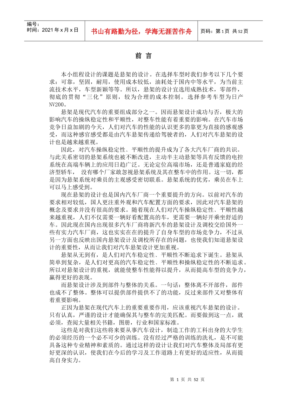 汽车设计(悬架部分)_第1页