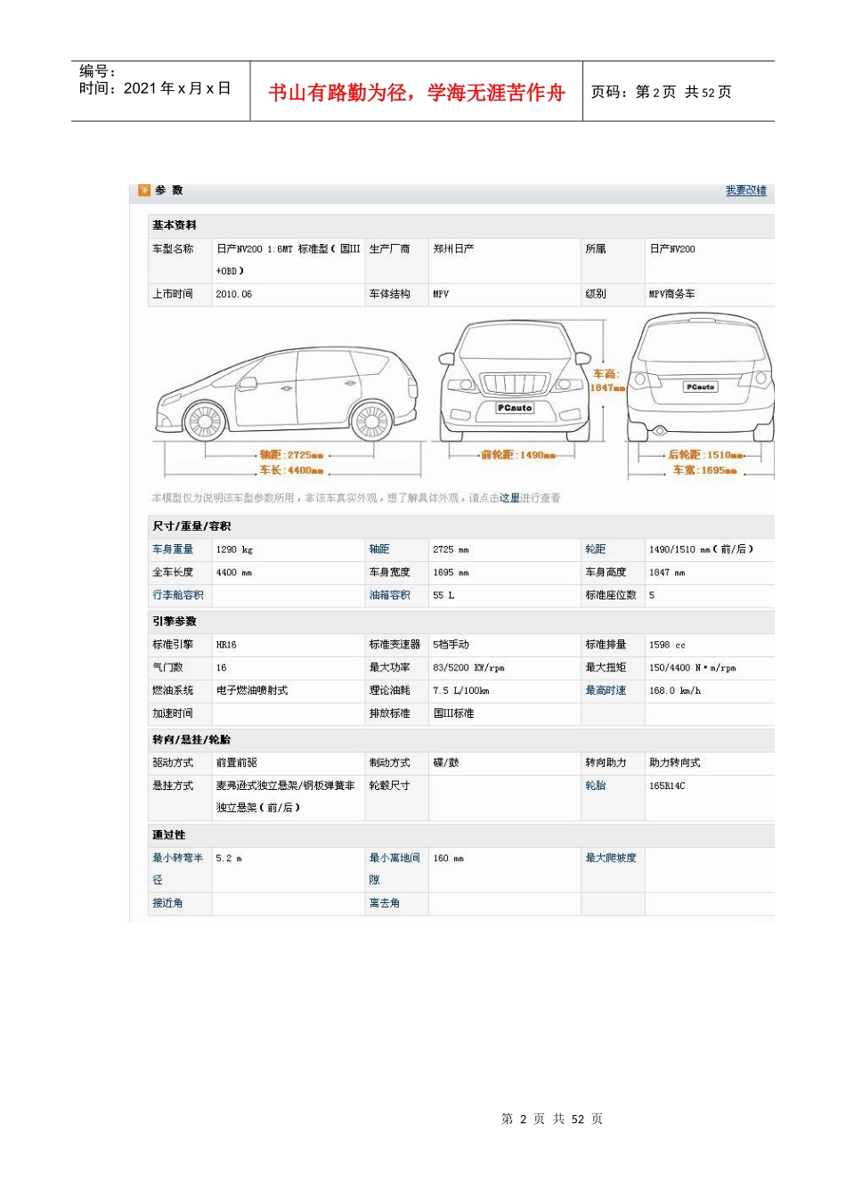 汽车设计(悬架部分)_第2页