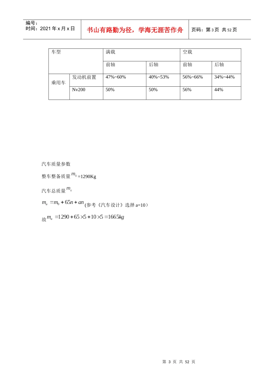 汽车设计(悬架部分)_第3页
