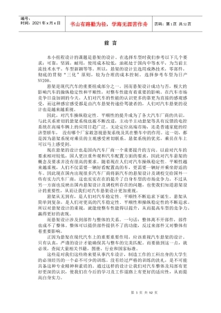 汽车设计(悬架部分)