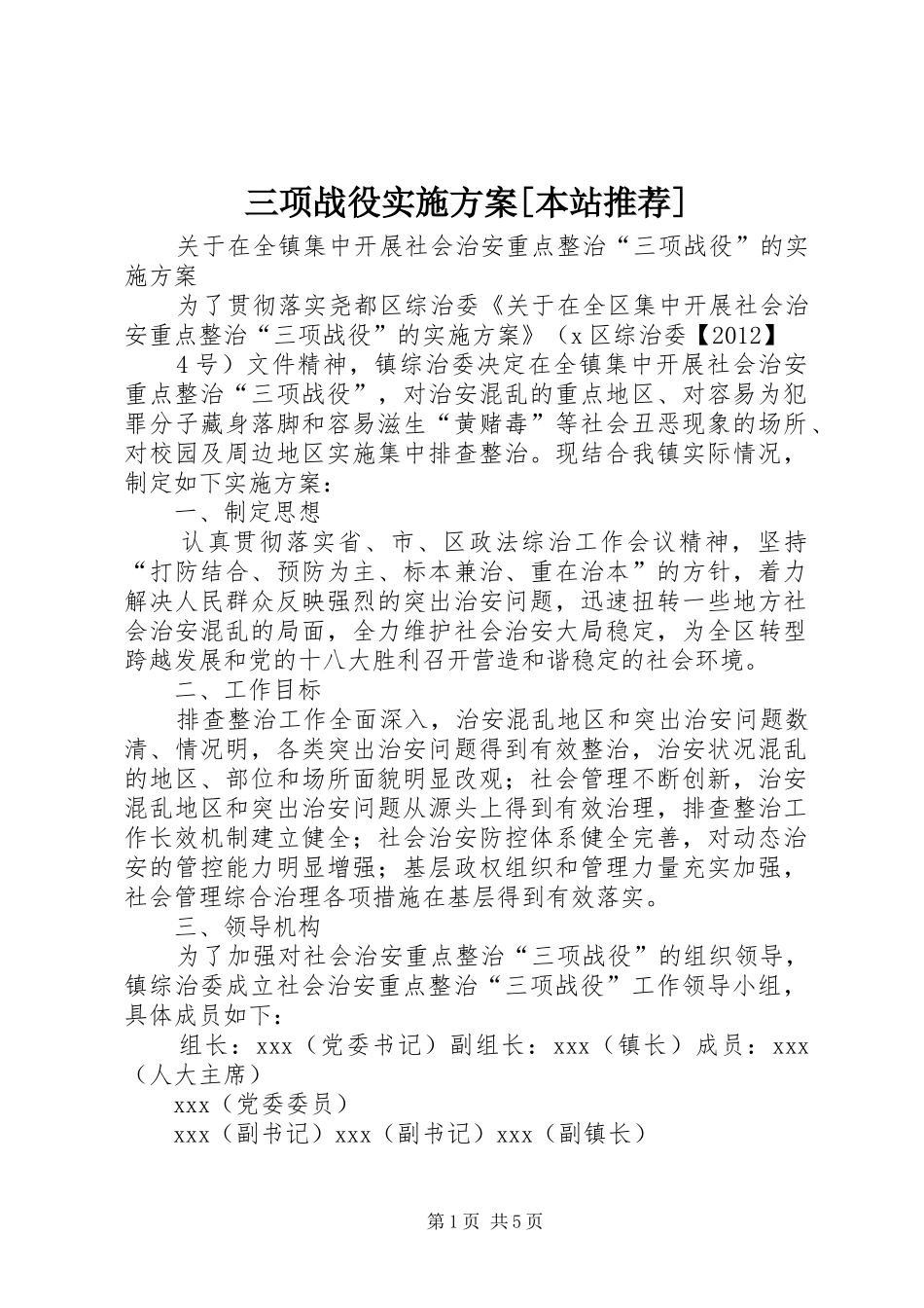 三项战役方案[本站推荐] _第1页