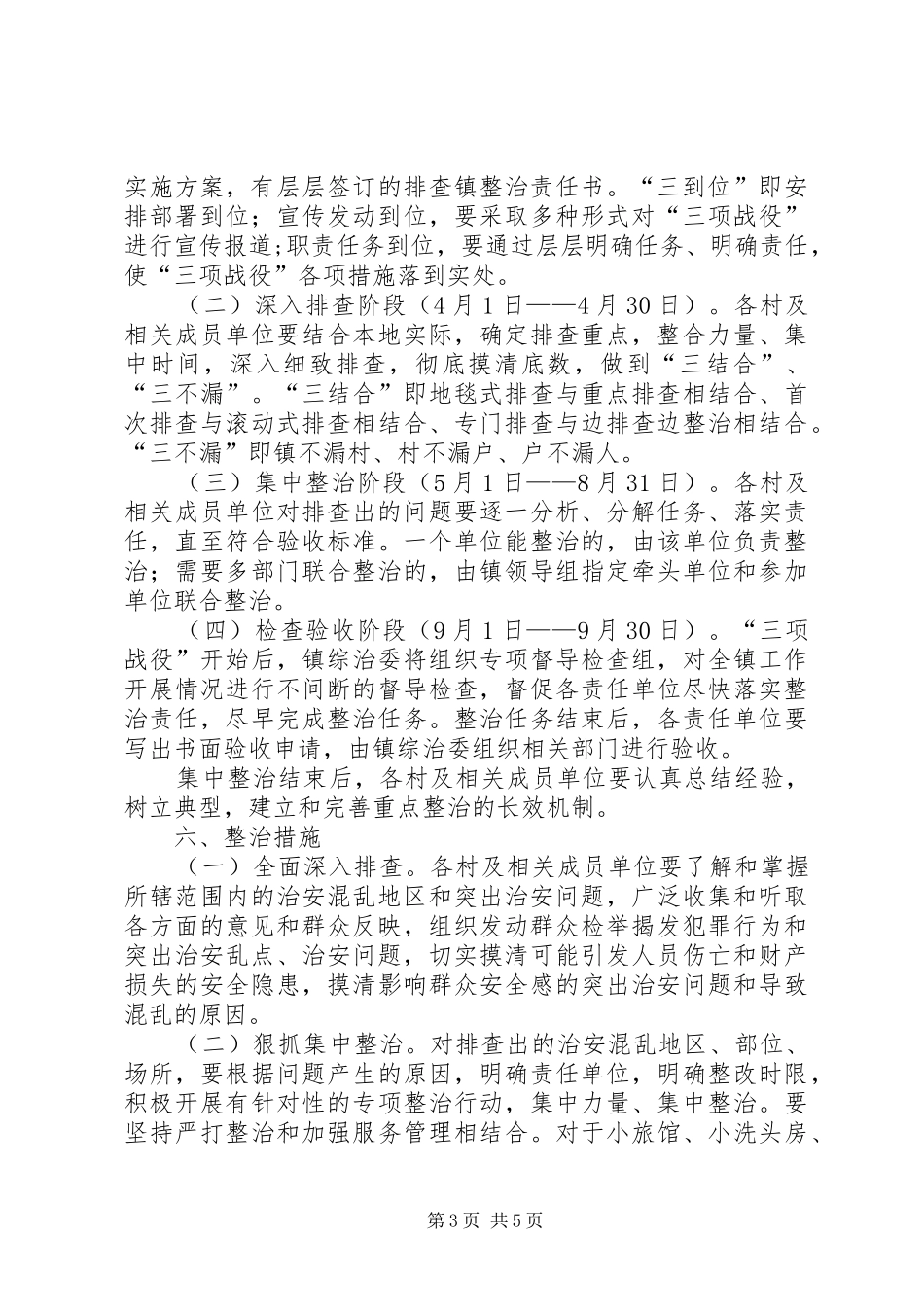 三项战役方案[本站推荐] _第3页