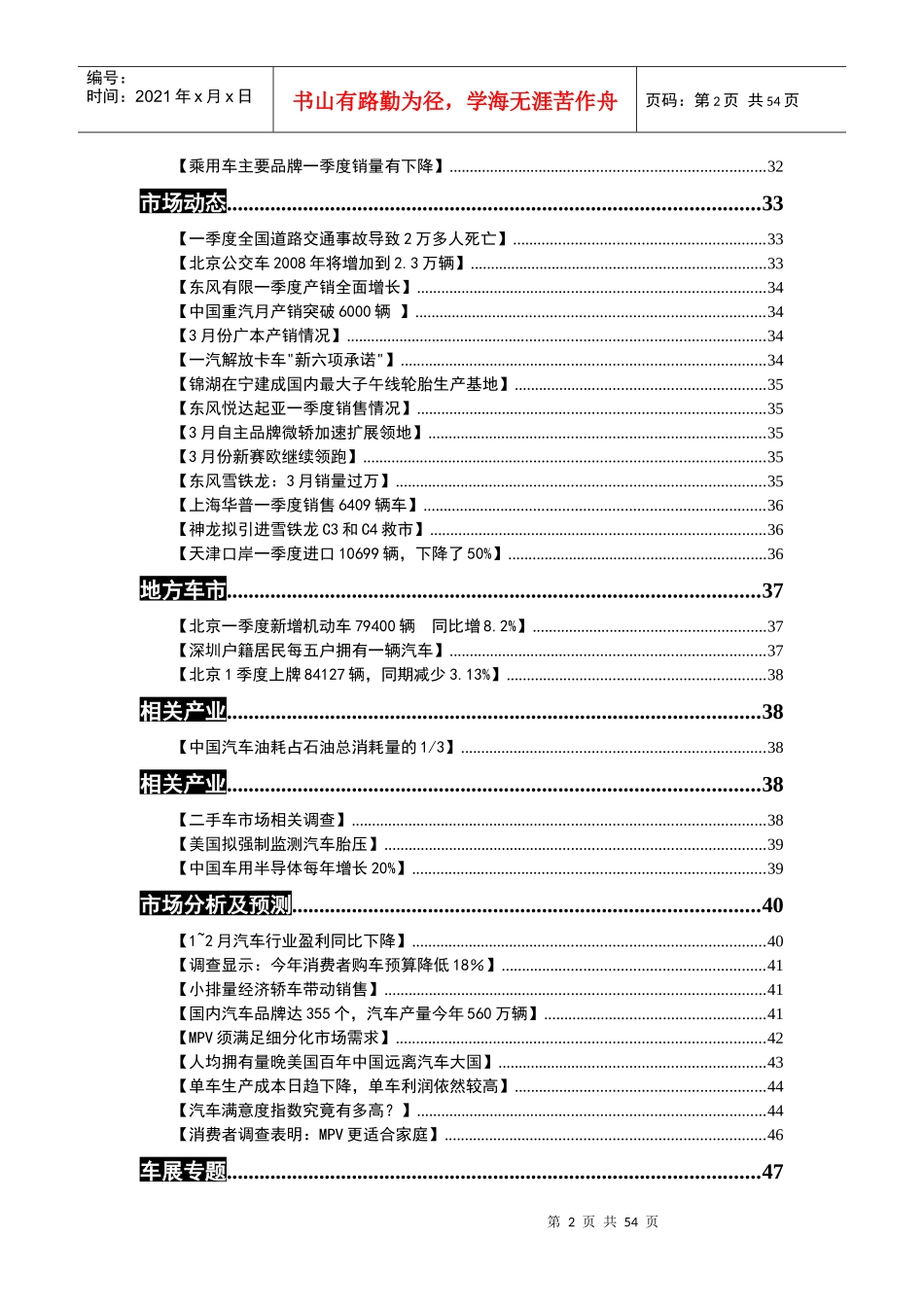 汽车产业研究系统分析_第2页
