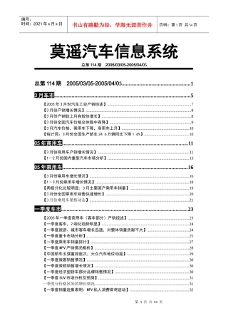 汽车产业研究系统分析