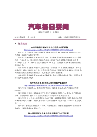 汽车每日要闻