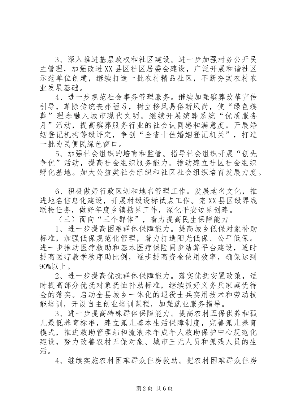 民政局发展提升工作实施方案2篇_第2页