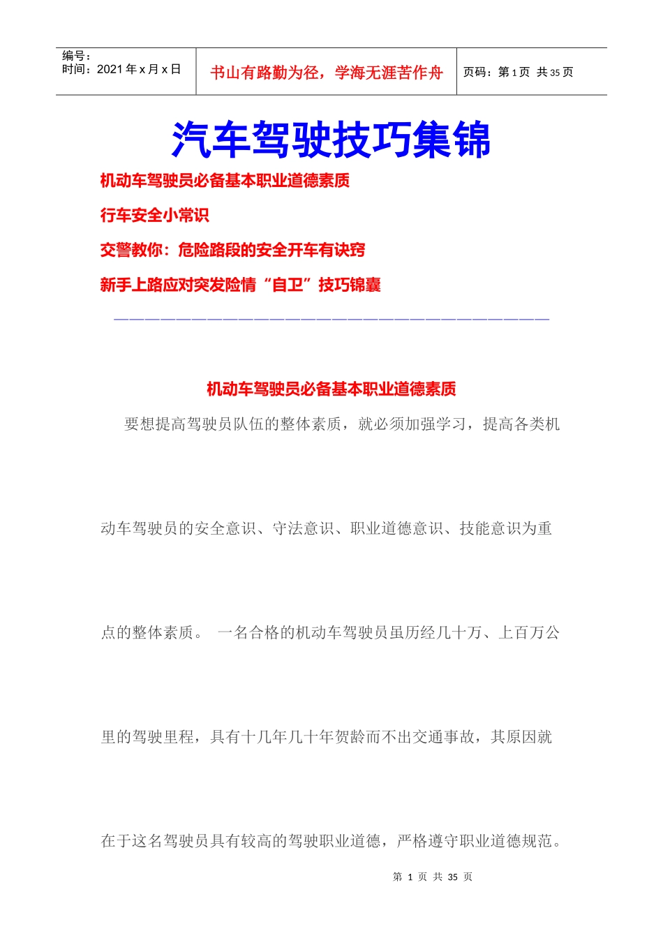 汽车驾驶技巧集锦_第1页