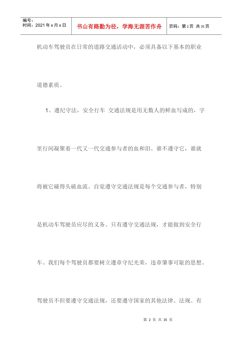 汽车驾驶技巧集锦_第2页