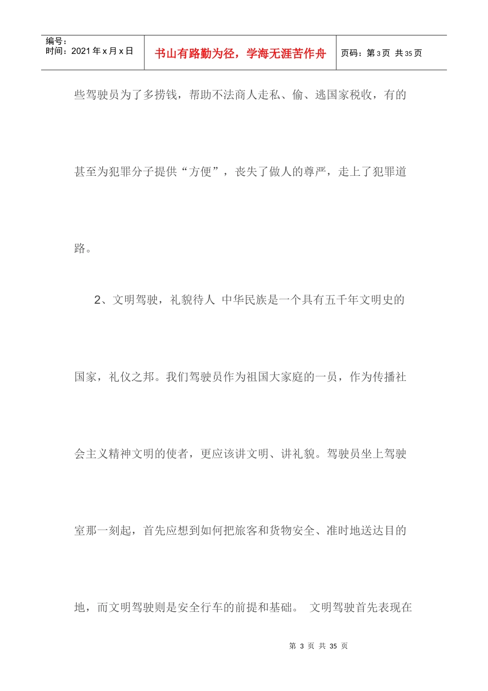 汽车驾驶技巧集锦_第3页