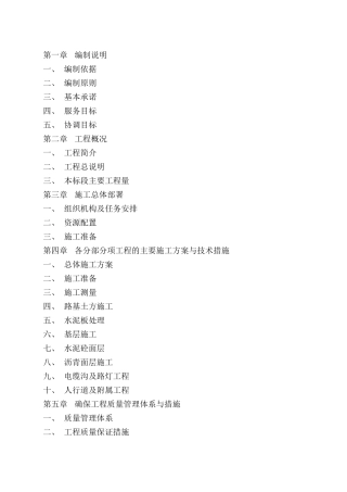 沥青道路施工组织设计(DOC101页)