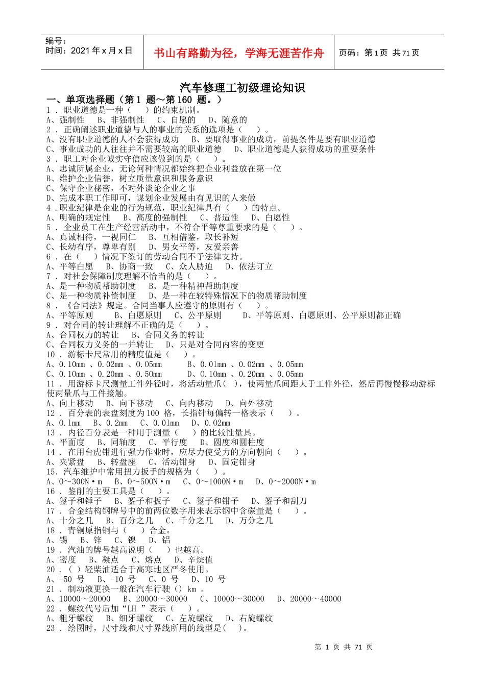 汽车修理工初级_第1页