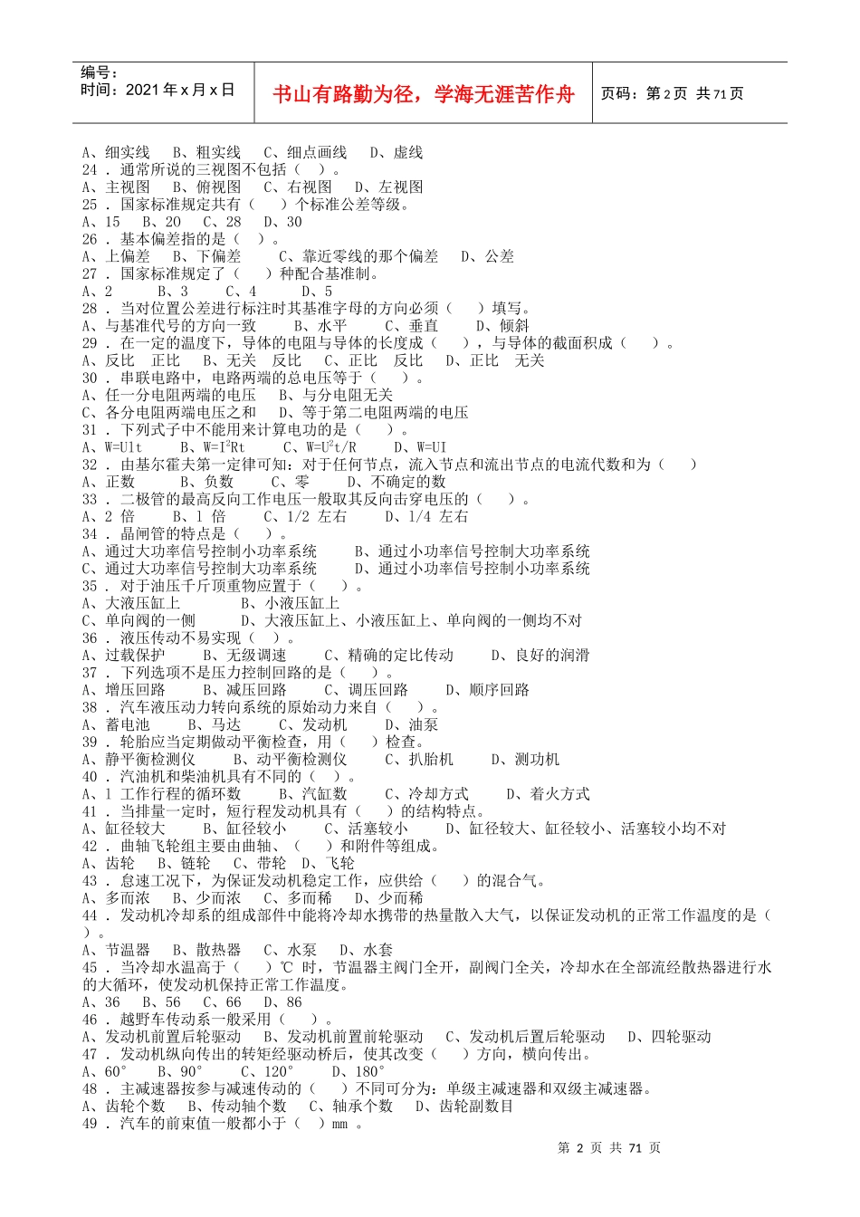 汽车修理工初级_第2页