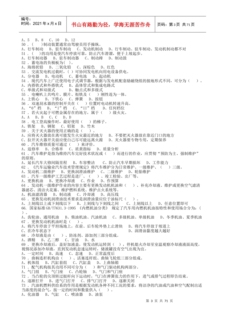 汽车修理工初级_第3页