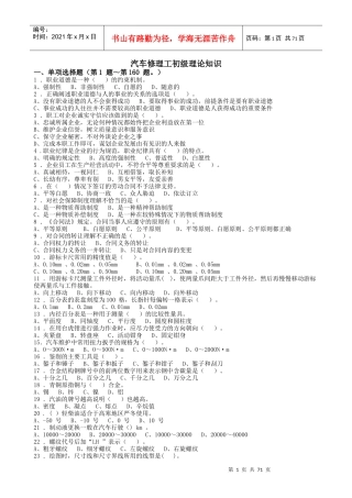 汽车修理工初级