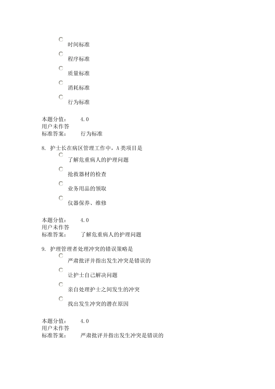 护理管理学课程作业C_第3页