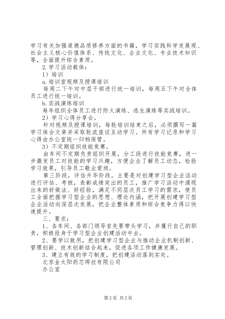 创建学习型企业方案 _第2页