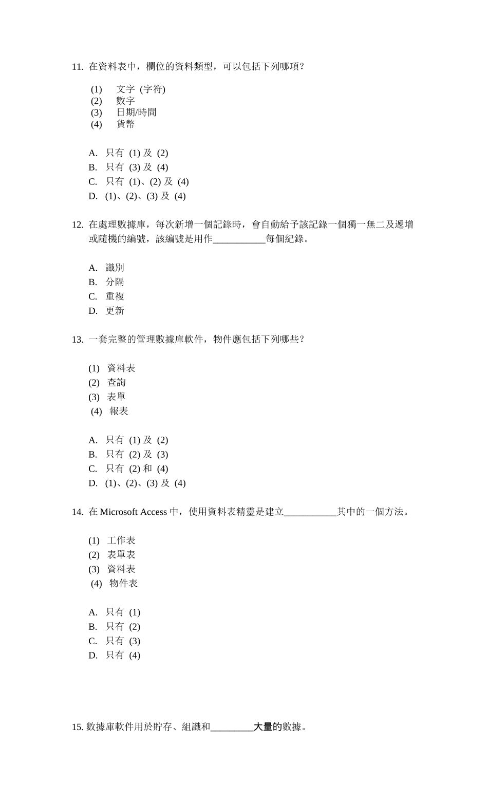 建立和使用数据库档案_第3页