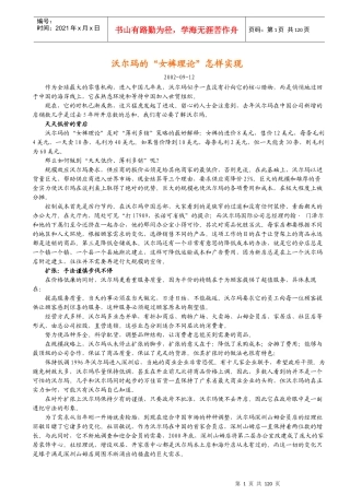 沃尔玛经营理念管理