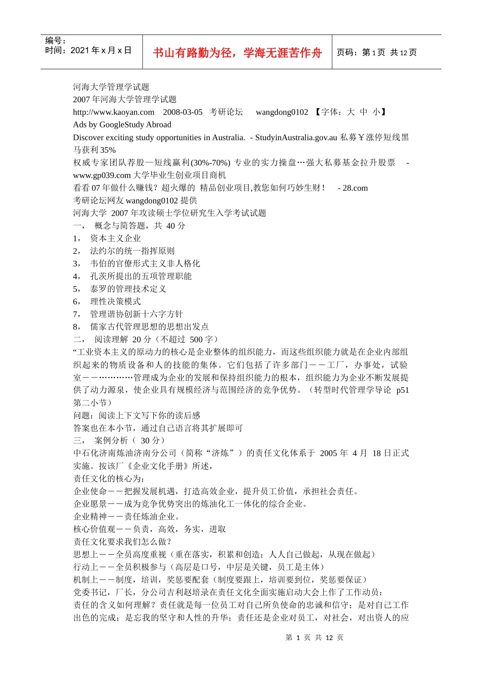 河海大学管理学试题_第1页